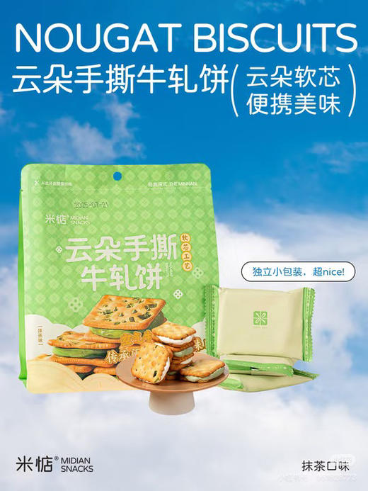米惦云朵手撕牛轧饼 商品图5