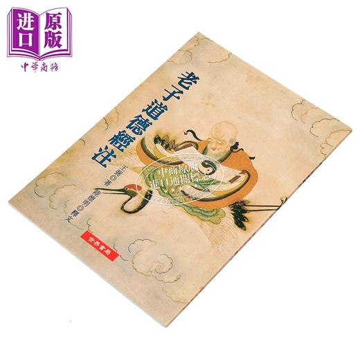 预售 【中商原版】老子道德经注 港台原版 陆德明 世界书局 商品图2