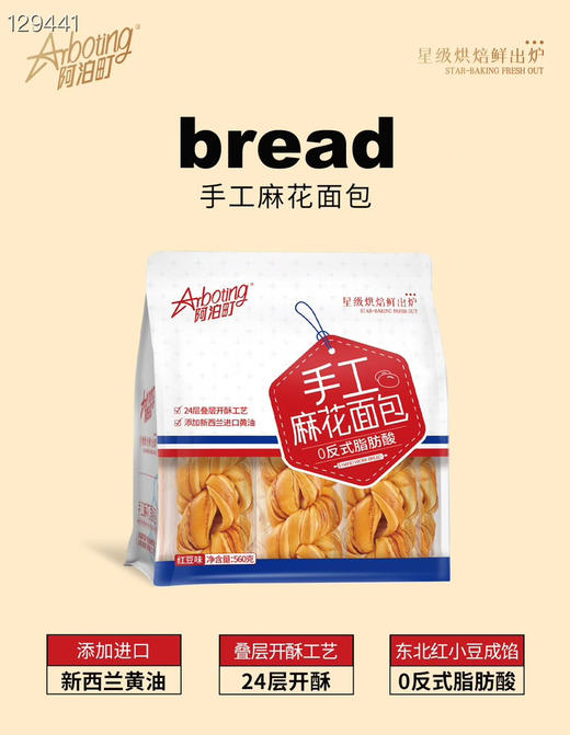 阿泊町·面包糕点系列 商品图6