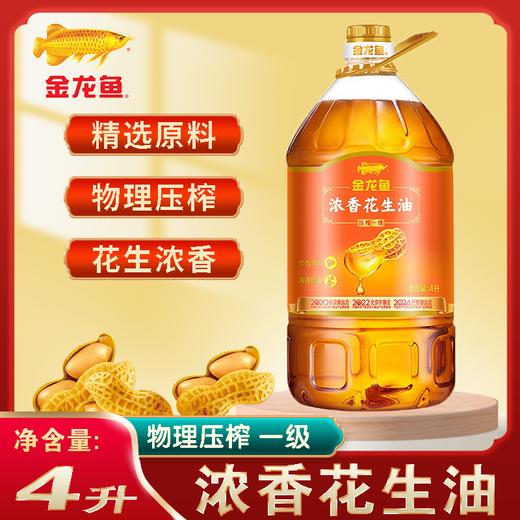 金龙鱼浓香花生油4L 商品图0