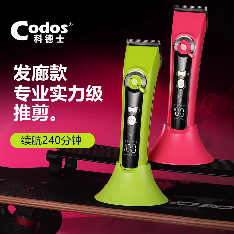 科德士CHC929S青山绿/猛男粉/大推/电动推剪理发器电动剃头推剪