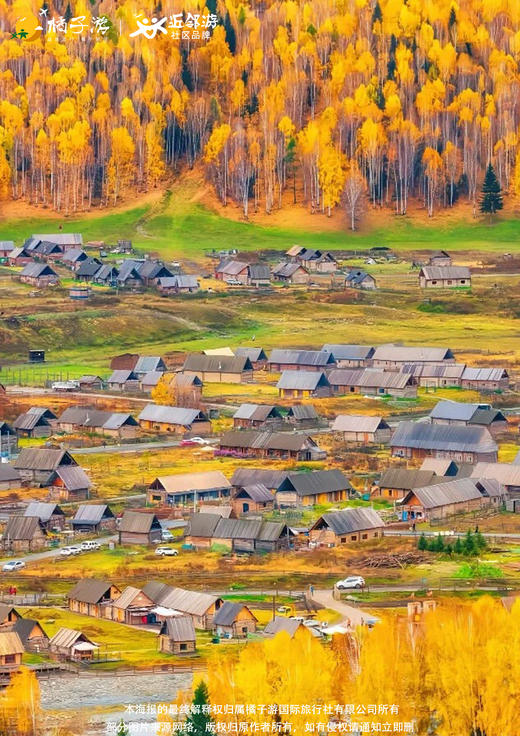 【独库版】雪山·圣湖·草原·由哈边境·巴扎·村落8日游 商品图2