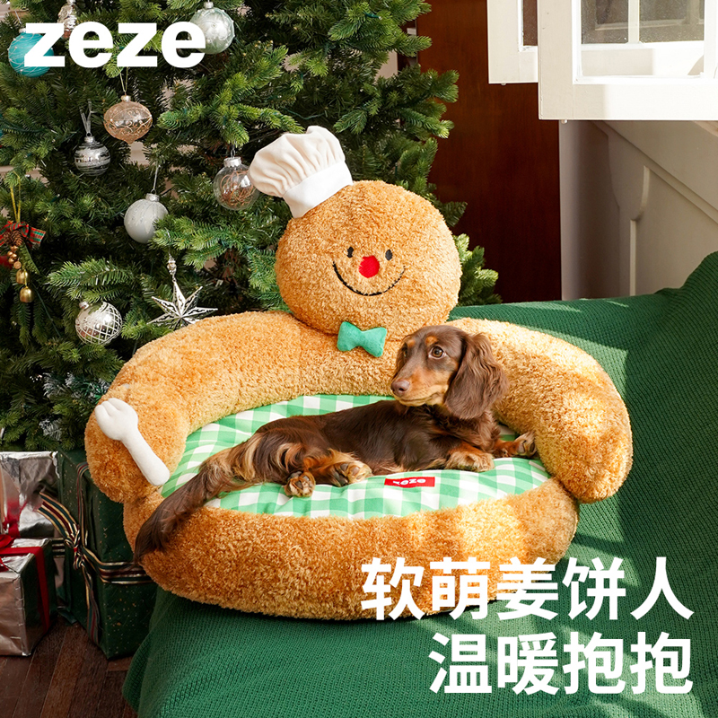 zeze姜饼人宠物沙发-B（包邮）