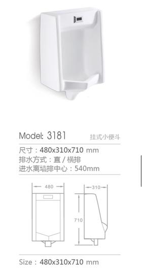【HDXK】3181感应挂式小便斗 1个 不含安装