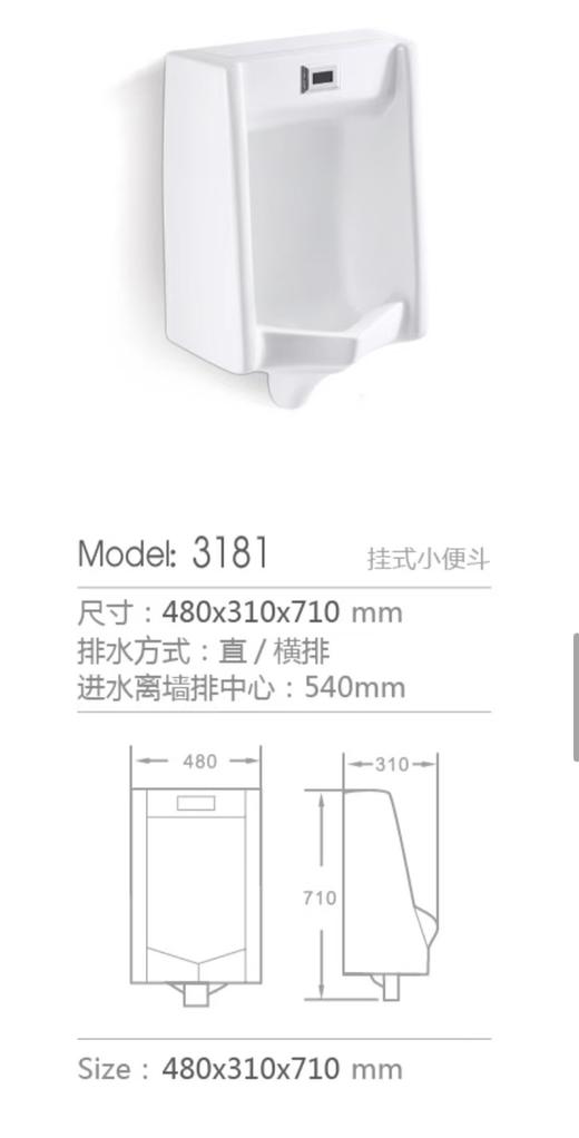 【HDXK】3181感应挂式小便斗 1个 不含安装 商品图0
