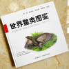 【亲签版】《世界鳖类图鉴》周婷老师独家授权 亲笔手写签名 rlyl力荐【48小时发货】 商品缩略图1