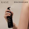 KASE嘉私女神体香身体乳贵妇香氛身体乳喷雾 商品缩略图0