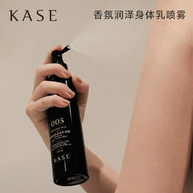 KASE嘉私女神体香身体乳贵妇香氛身体乳喷雾