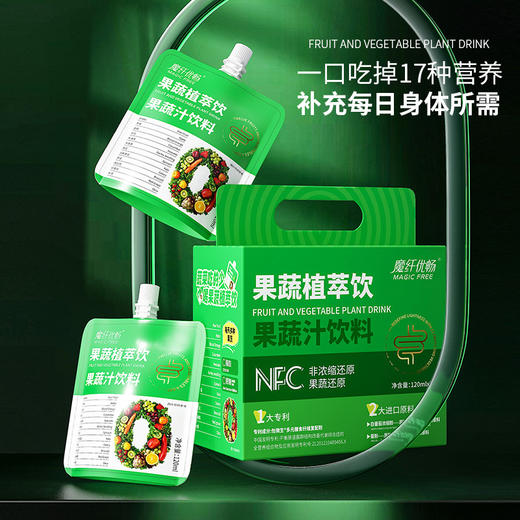 0脂肪0蔗糖添加益生菌【开袋即饮！一口17种蔬菜营养】液体沙拉，高膳食纤维益生元轻液饱腹断代餐17种复合果蔬汁饮料 商品图2
