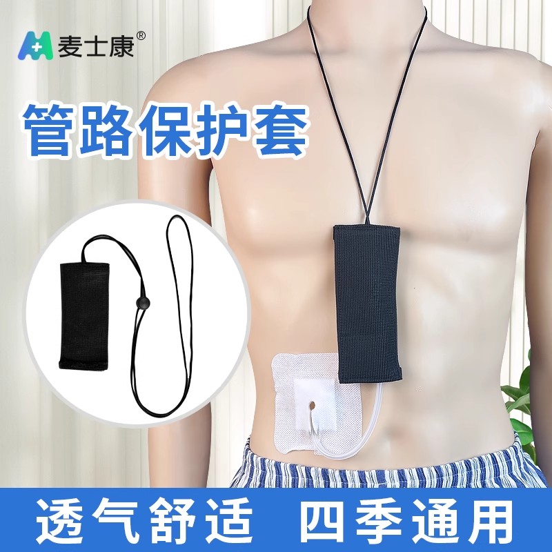 腹透管路保护套 胸挂式 MD
