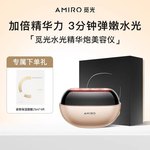 AMIRO觅光水光炮美容仪 商品图0