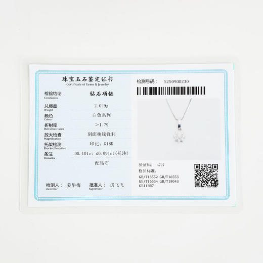 【天然正品】莱绅通灵AU750白金时尚设计款0.101克拉钻石吊坠项链060925NJS17 现售价：2480 商品图2