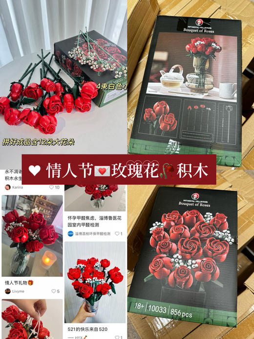 情人节玫瑰积木花 商品图0
