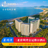 三亚崖州湾皇冠假日酒店 商品缩略图0