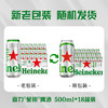 喜力星银500ml*18听整箱装 喜力啤酒Heineken Silver踏春送礼踏春送礼 商品缩略图6
