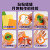 【手工体验DIY月饼摇摇乐】科答鸭儿童手工diy材料包 幼儿园手工DIY制作月饼 中秋节礼物玩具 商品缩略图2