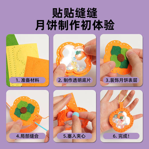 【手工体验DIY月饼摇摇乐】科答鸭儿童手工diy材料包 幼儿园手工DIY制作月饼 中秋节礼物玩具 商品图2