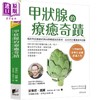 【中商原版】甲状腺的疗愈奇迹 港台原版 安东尼威廉 晨星出版 商品缩略图0