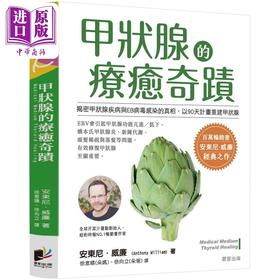 【中商原版】甲状腺的疗愈奇迹 港台原版 安东尼威廉 晨星出版