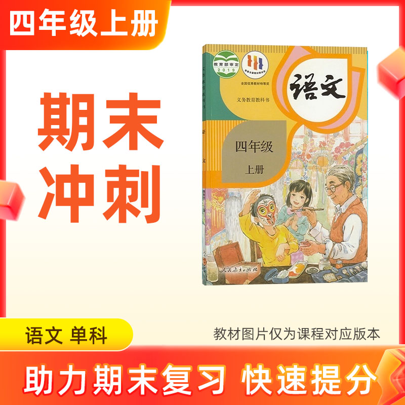 25秋【语文】四上期末冲刺 单科