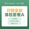 月嫂家政体检套餐A（乙肝病毒、胸部正片）-远东罗湖院区-体检科 商品缩略图0