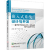 嵌入式系统设计与开发 基于STM32L431 HAL库和FreeRTOS 吴櫂耀 教材 9787111788720 机械工业出版社 商品缩略图0