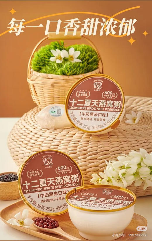 十二夏天风味燕窝牛奶黑米粥 商品图4