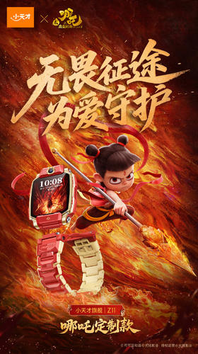 【限量IP联名】小天才电话手表Z11哪吒敖丙限量版旗舰款
