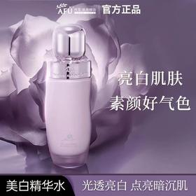 升级版 | 阿芙光感美白淡斑精华水乳 祛黄提亮精华水 精华乳 美白特征