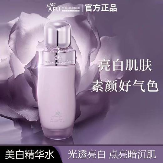升级版 | 阿芙光感美白淡斑精华水乳 祛黄提亮精华水 精华乳 美白特征 商品图0