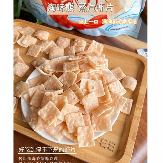 淘味熊蒸汽鲜虾片超大包怀旧儿时网红零食168g 商品图4