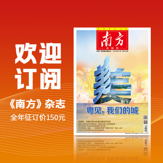 《南方》杂志（2026年） 商品图1