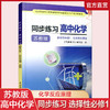2025年 同步练习 高中化学选择性必修1 化学反应原理 高中教辅 商品缩略图0