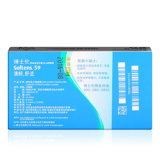 博士伦清朗舒适 月抛2/6片装 透明隐形眼镜（新老包装随机发） 商品图3