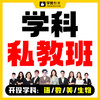 学科私教班---26年福建教招 商品缩略图0