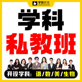 学科私教班---26年福建教招