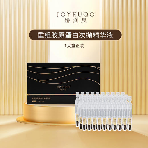 娇润泉 重组胶原蛋白次抛精华液 商品图1