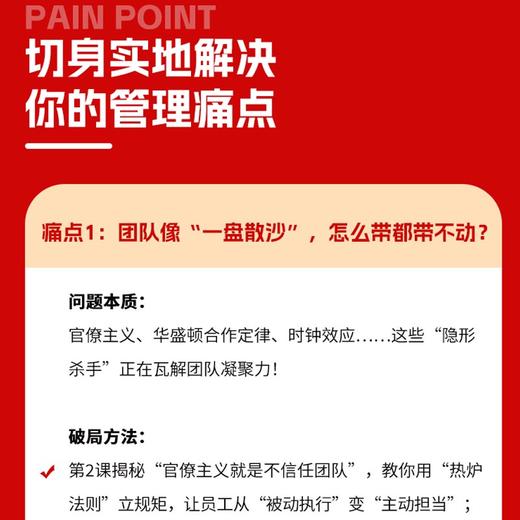 领导力  管理心法 商品图2