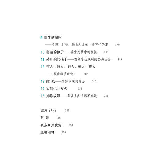 《如何说宝贝才会听》 商品图6