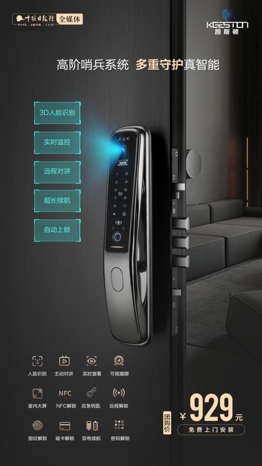 十堰晚报甄产品--凯斯顿智能锁-15天安心试用，安全体验再决定  商品图0