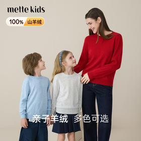 【亲子】儿童100%羊绒衫2025秋冬女童点子纱男童毛衣女士打底针织