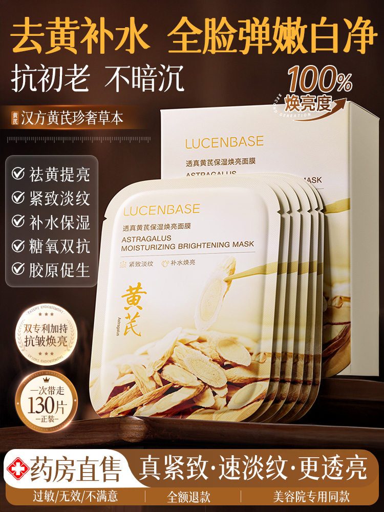 【去黄补水 全脸弹嫩白净】黄芪面膜祛黄气保湿滋润补水紧致淡纹抗皱抗衰老去暗沉女官方正品