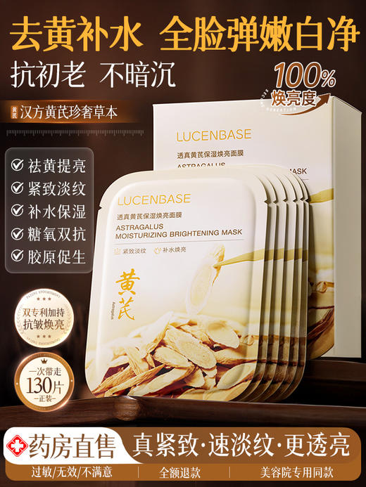 【去黄补水 全脸弹嫩白净】黄芪面膜祛黄气保湿滋润补水紧致淡纹抗皱抗衰老去暗沉女官方正品 商品图0
