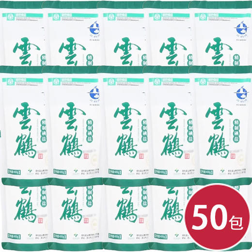 云鹤绿色精制碘盐400g*50 商品图0
