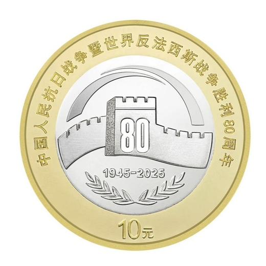 【预定】胜利80年普通纪念币-订购入口 商品图2