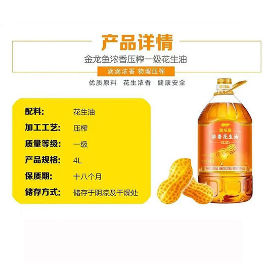 金龙鱼浓香花生油4L 商品图3