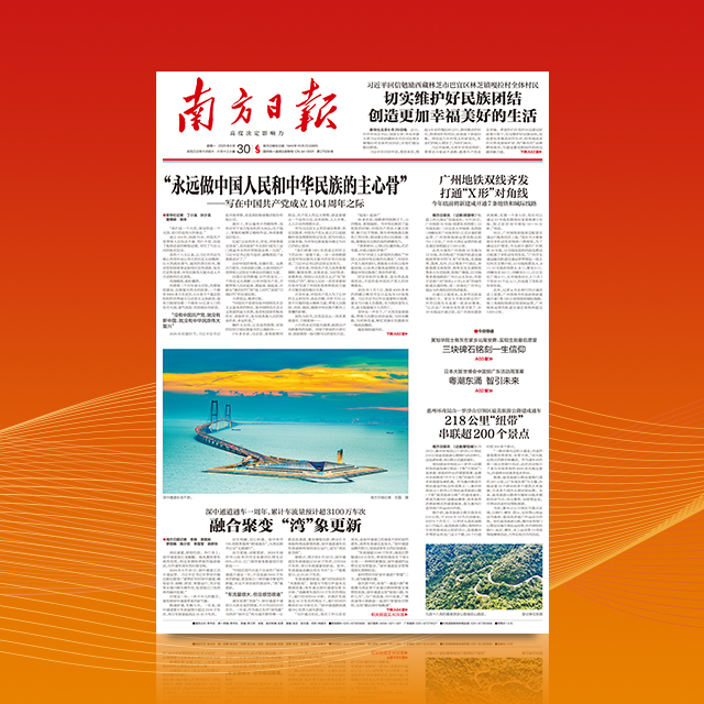南方日报（2025-2026年）