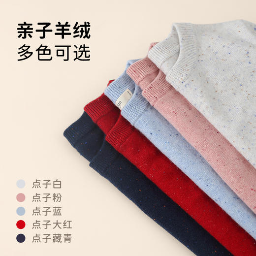 【亲子】儿童100%羊绒衫2025秋冬女童点子纱男童毛衣女士打底针织 商品图2