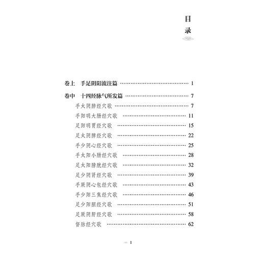 十四经发挥 针灸经典医籍必读丛书(元)滑寿著 贾红玲 张永臣 张学成校注适合中医药院校师生及临床医生阅读参考中国医药科技出版社 商品图3