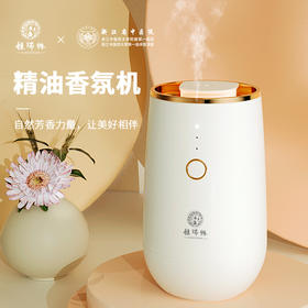 馥瑞橼精油香薰机